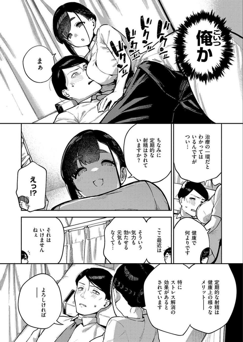 すべては治療の一環ですから 6 ページ目