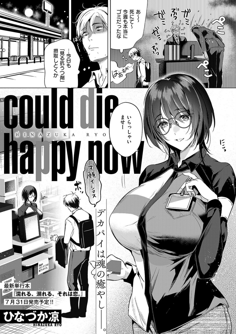 could die happy now(単話)