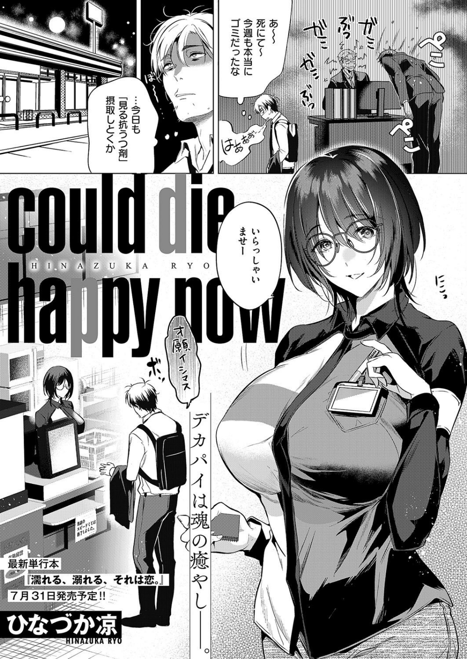 could die happy now(単話) 1 ページ目