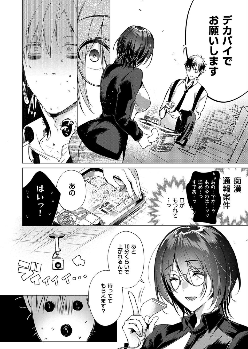 could die happy now(単話) 4 ページ目