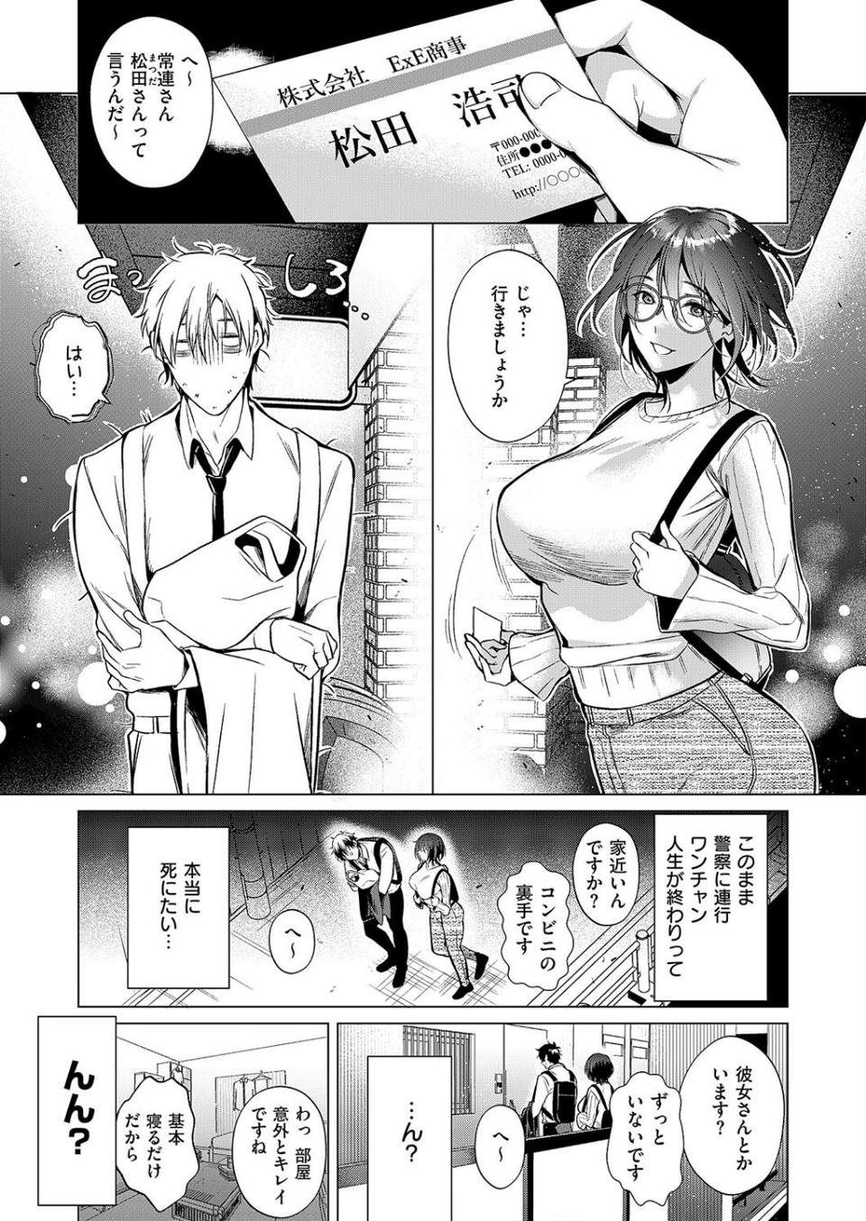 could die happy now(単話) 5 ページ目