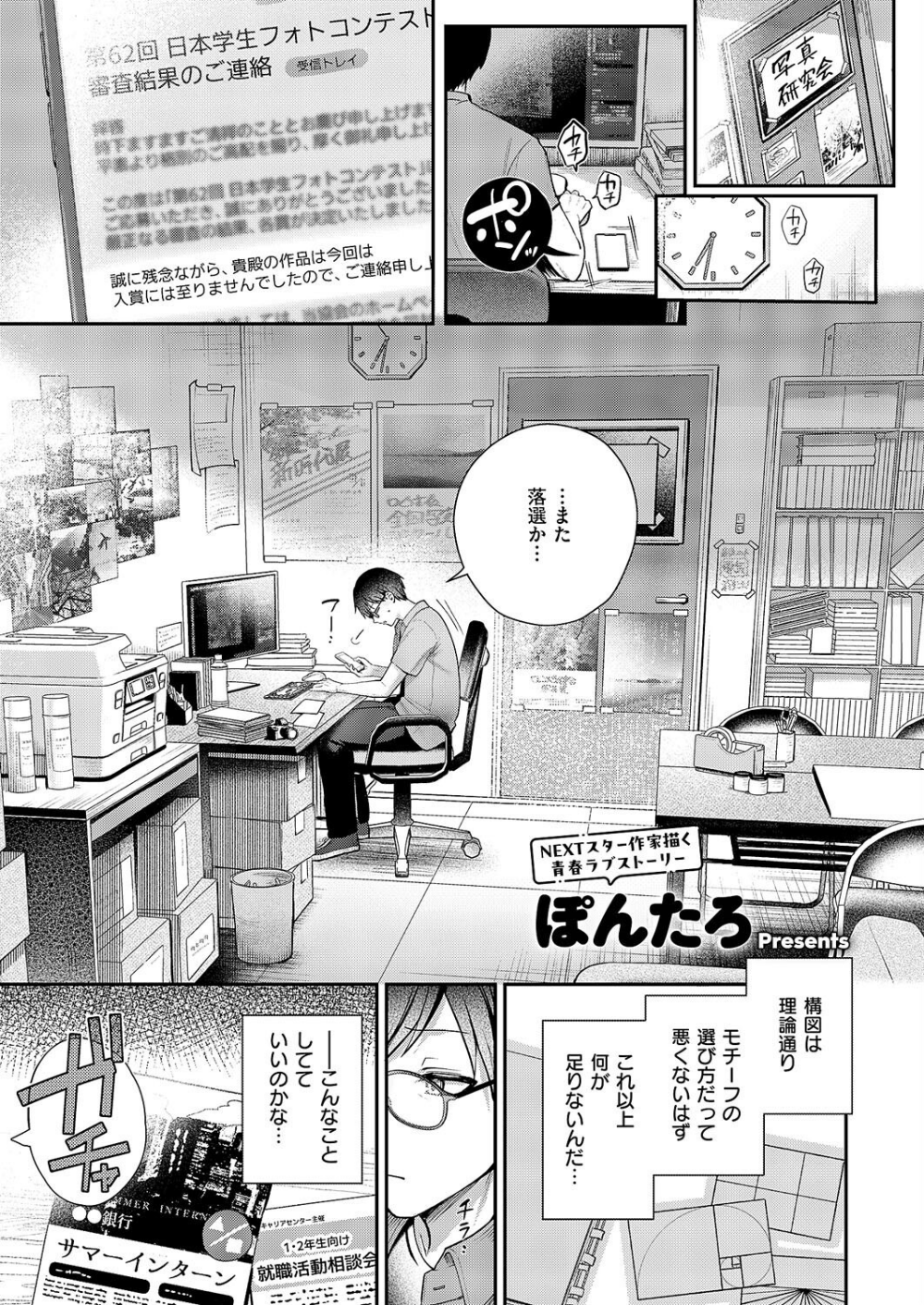 ピントをずらして(単話)