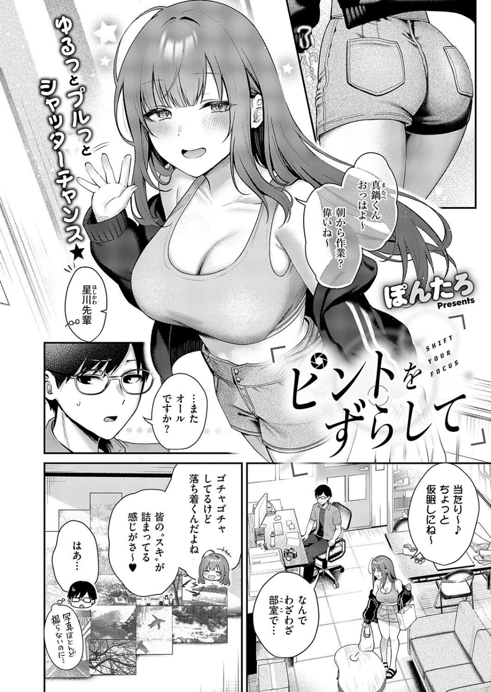 ピントをずらして(単話) 2 ページ目