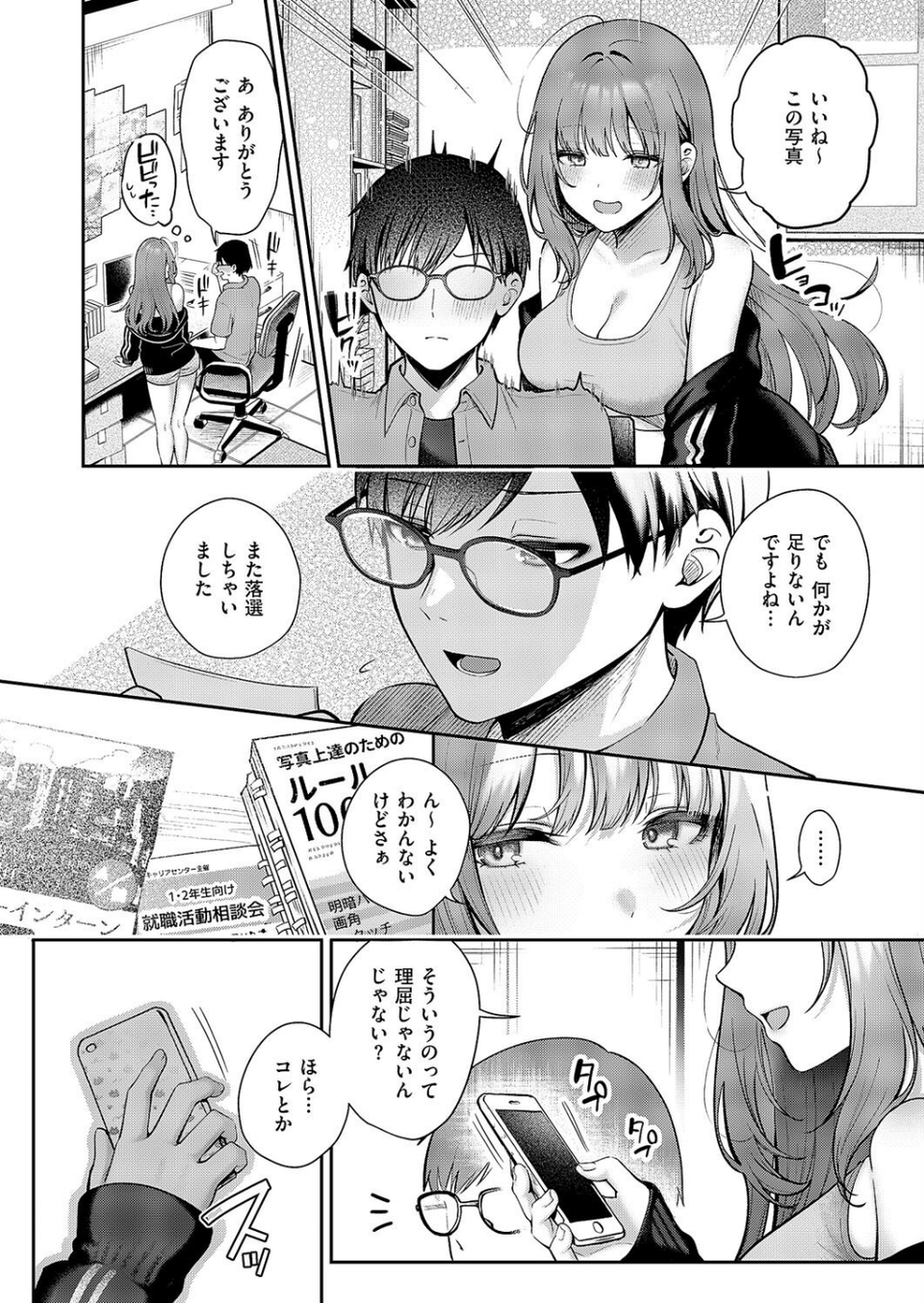 ピントをずらして(単話) 4 ページ目