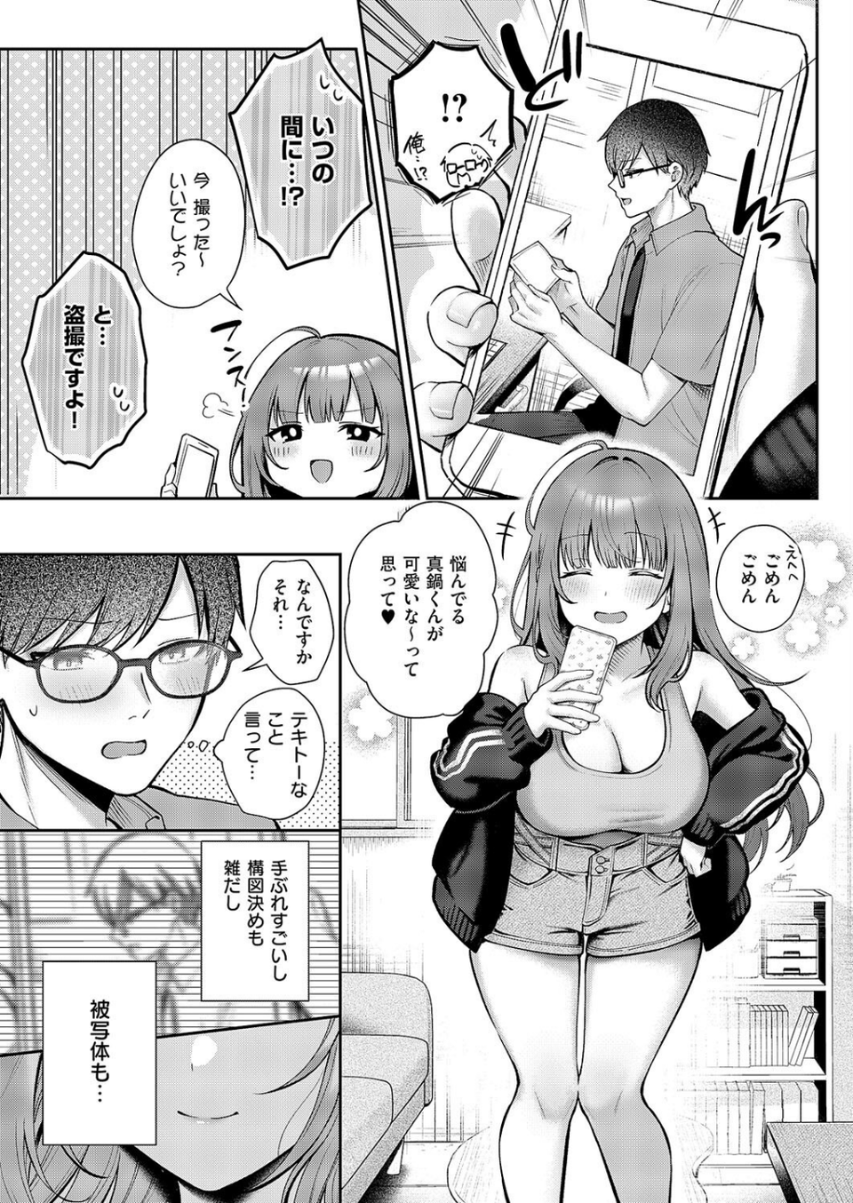 ピントをずらして(単話) 5 ページ目
