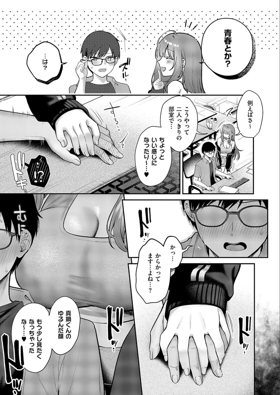 ピントをずらして(単話) 7 ページ目