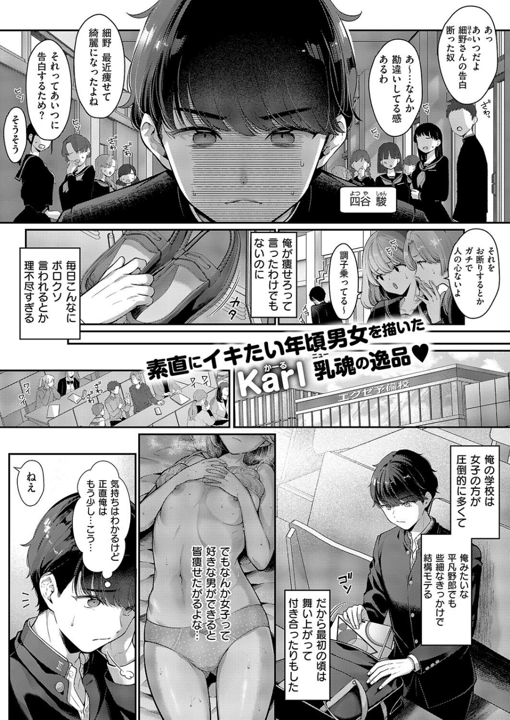 そのままの君が好き(単話)