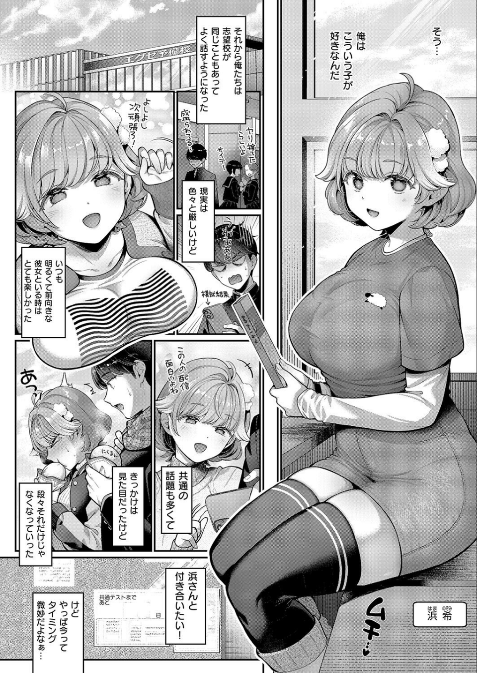 そのままの君が好き(単話) 4 ページ目