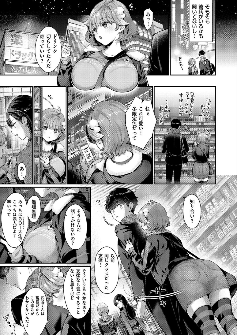 そのままの君が好き(単話) 5 ページ目