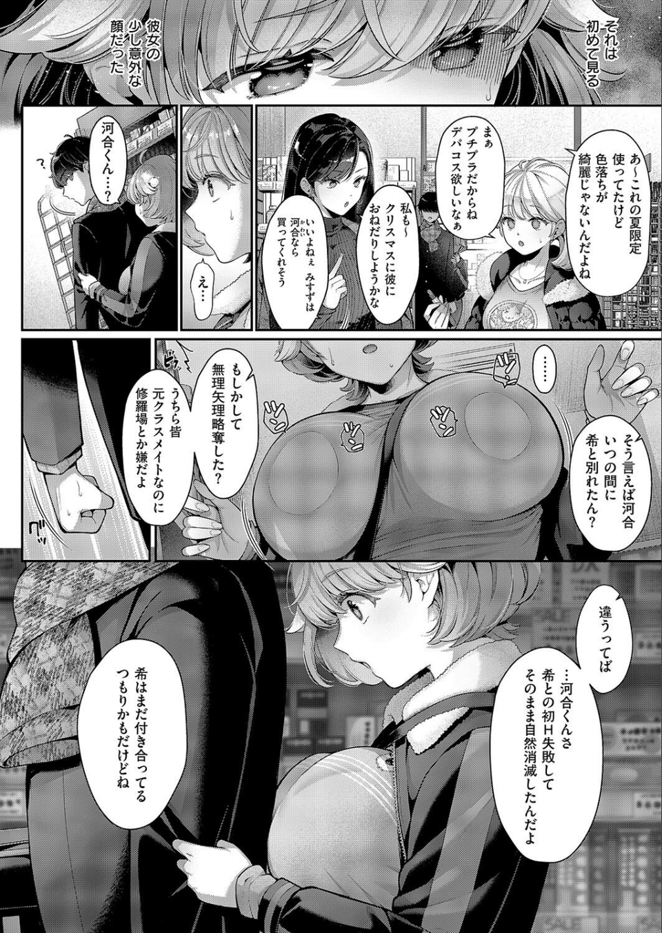 そのままの君が好き(単話) 6 ページ目