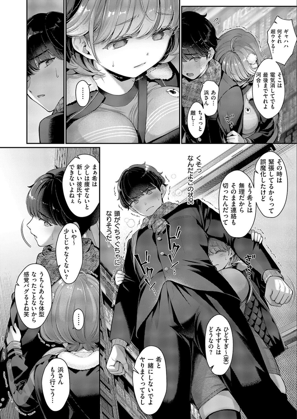 そのままの君が好き(単話) 8 ページ目