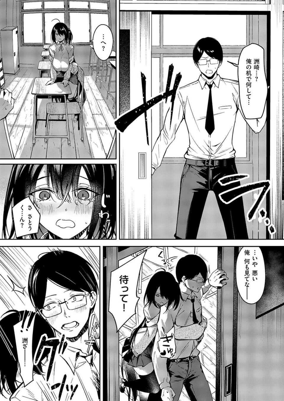 陰キャちゃんバックドロップ(単話) 3 ページ目