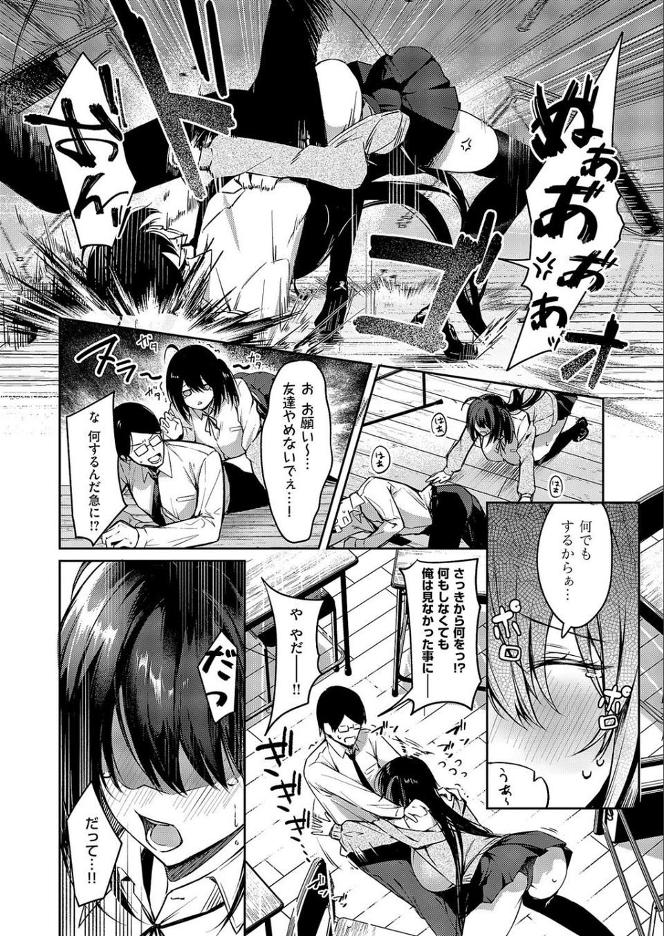 陰キャちゃんバックドロップ(単話) 4 ページ目