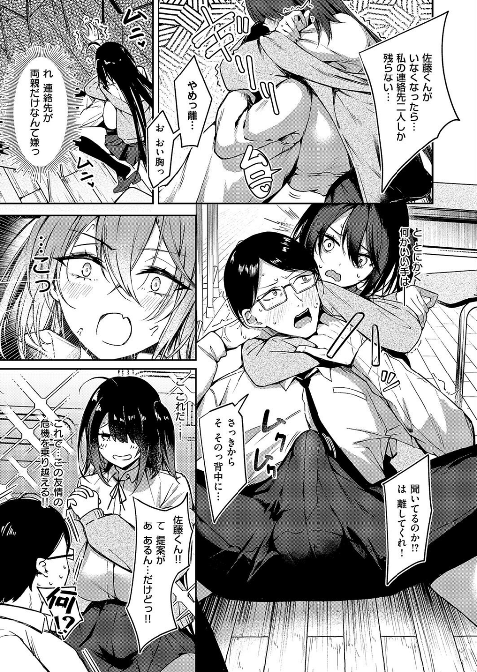 陰キャちゃんバックドロップ(単話) 5 ページ目