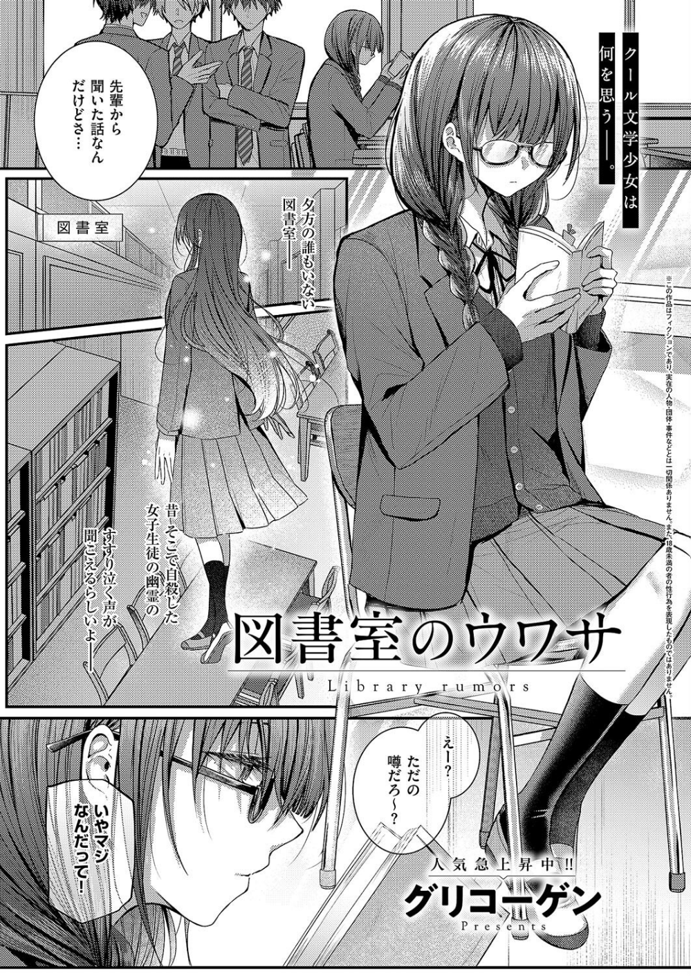 図書室のウワサ（単話）