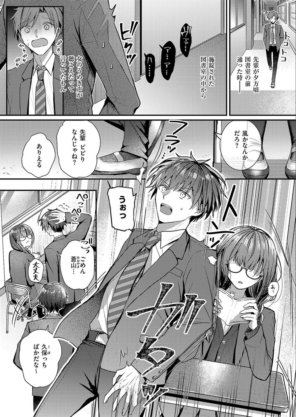 図書室のウワサ（単話） 2 ページ目