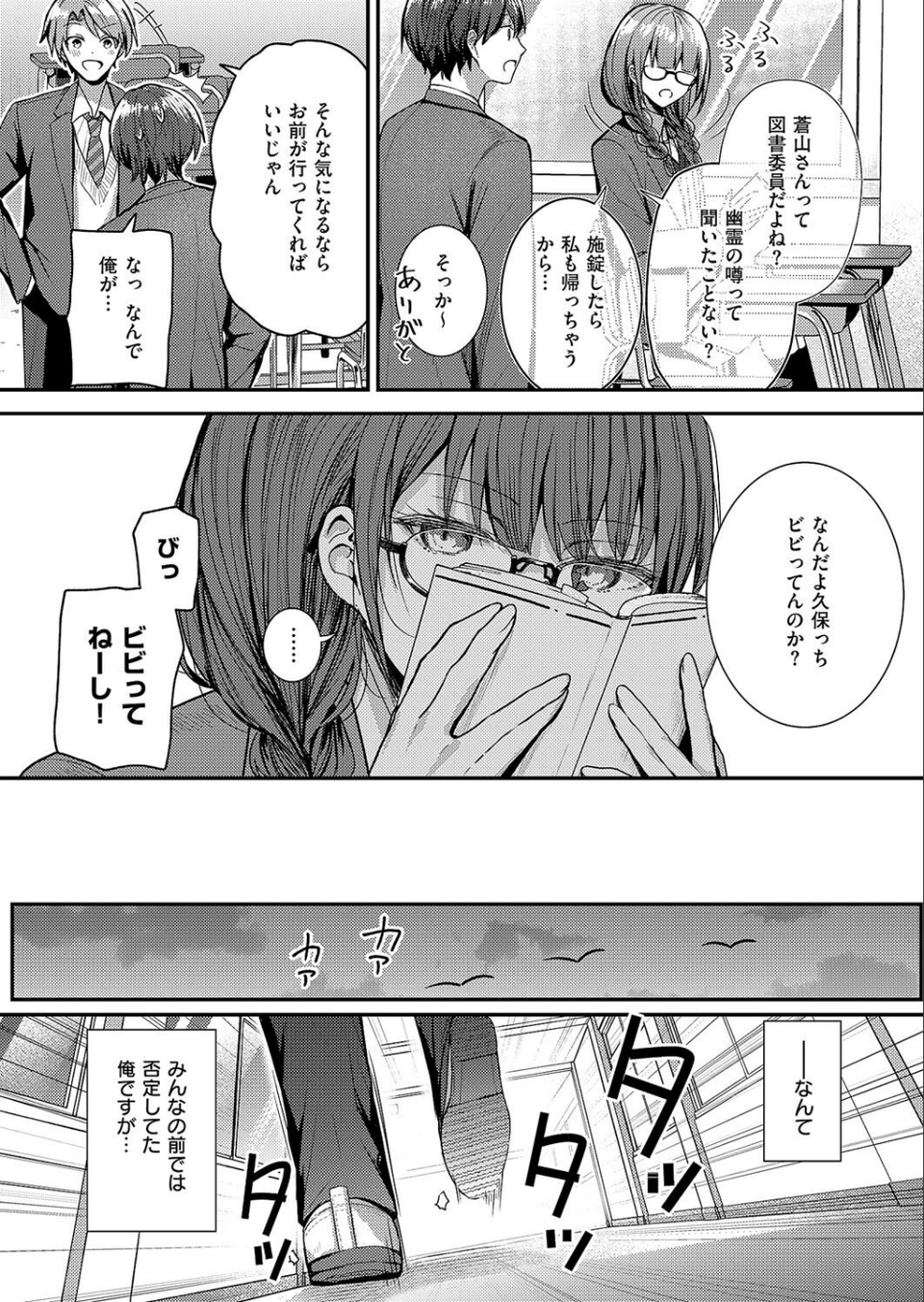 図書室のウワサ（単話） 3 ページ目