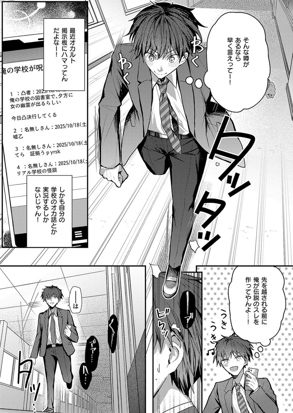 図書室のウワサ（単話） 4 ページ目