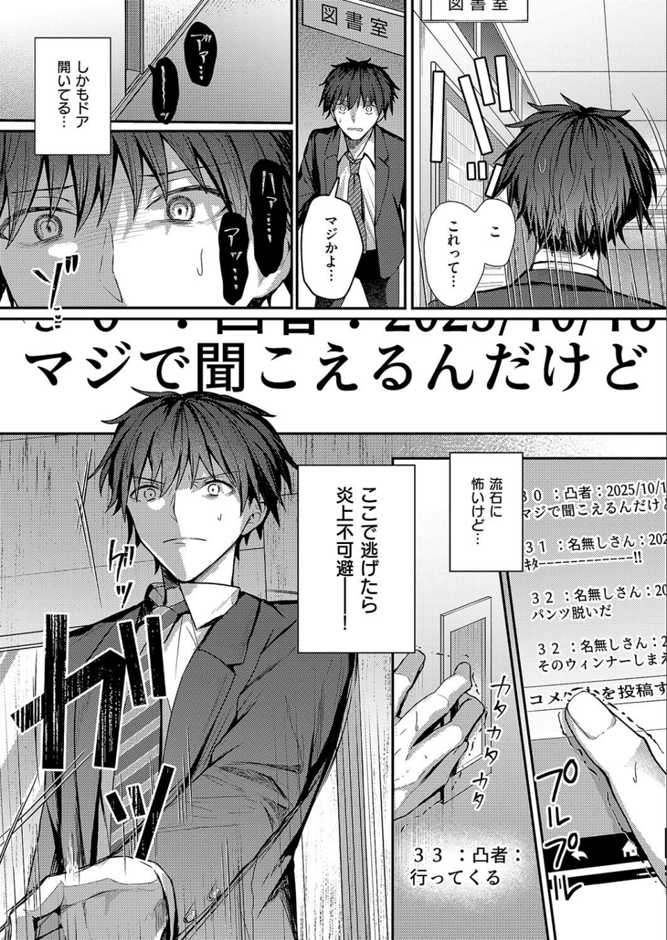 図書室のウワサ（単話） 5 ページ目