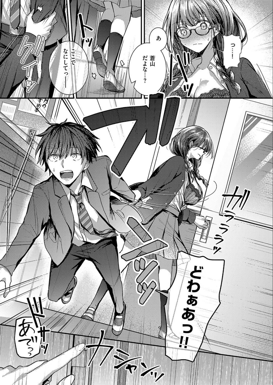 図書室のウワサ（単話） 7 ページ目