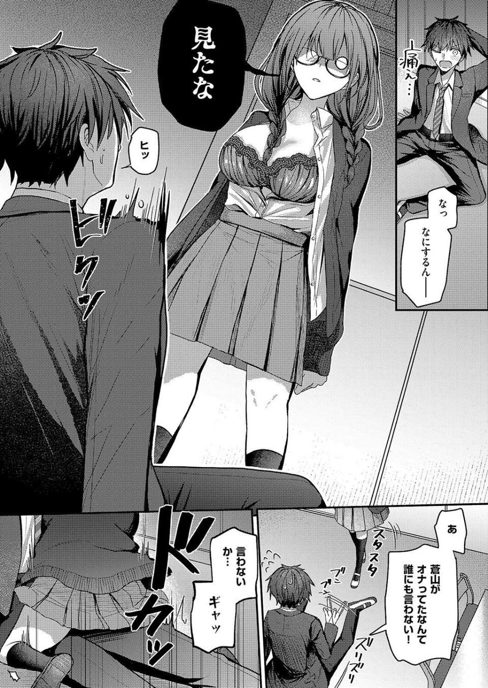 図書室のウワサ（単話） 8 ページ目