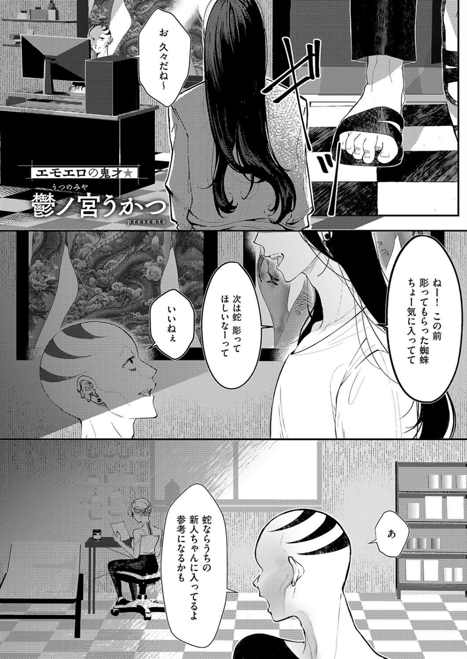 ろくねんめ（単話） 1 ページ目