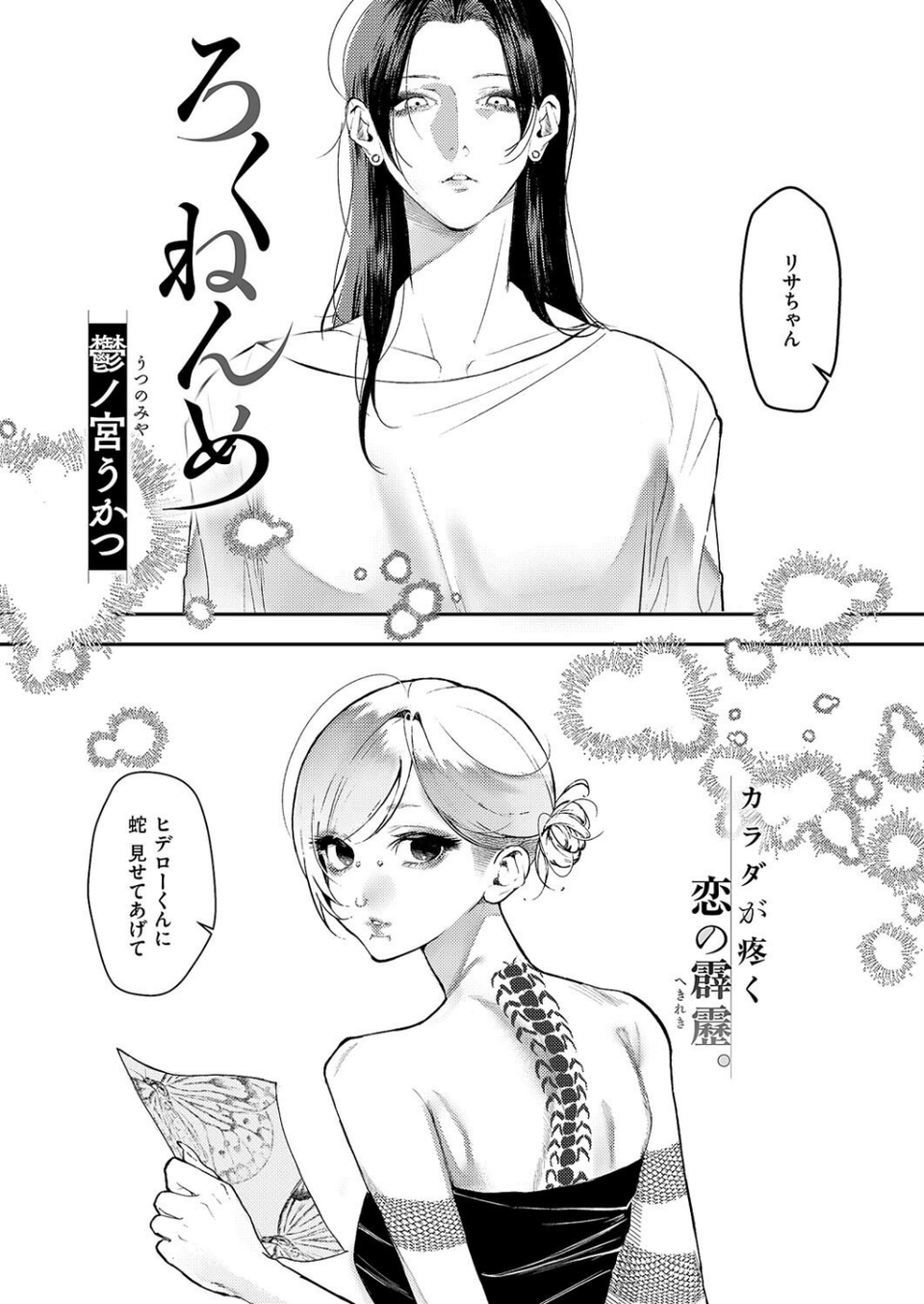 ろくねんめ（単話） 2 ページ目