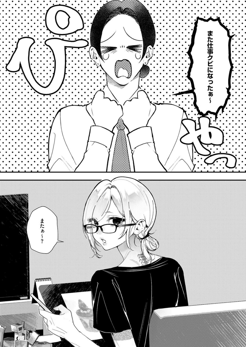 ろくねんめ（単話） 6 ページ目