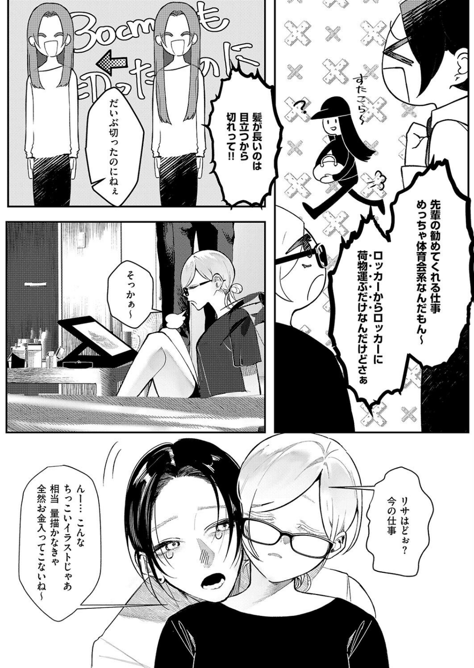 ろくねんめ（単話） 7 ページ目