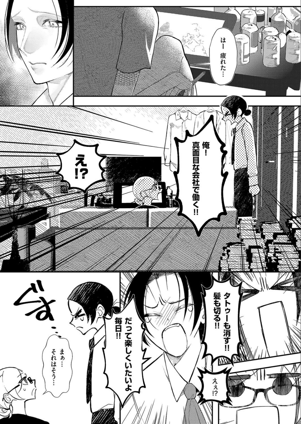 ろくねんめ（単話） 8 ページ目