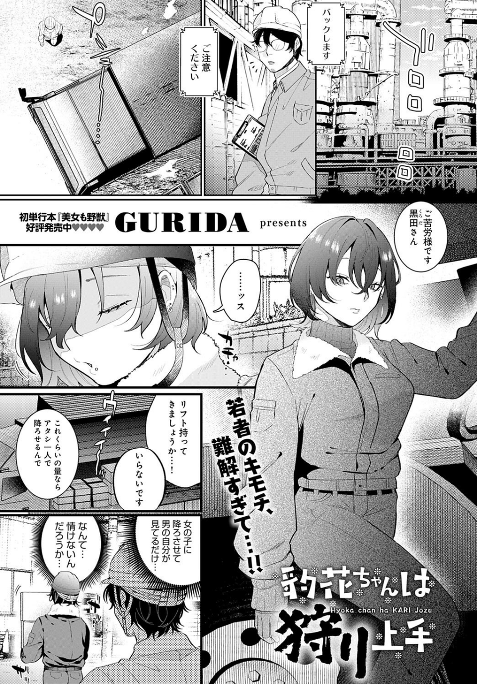 comicアンスリウム Vol.147 2025年7月号 6 ページ目