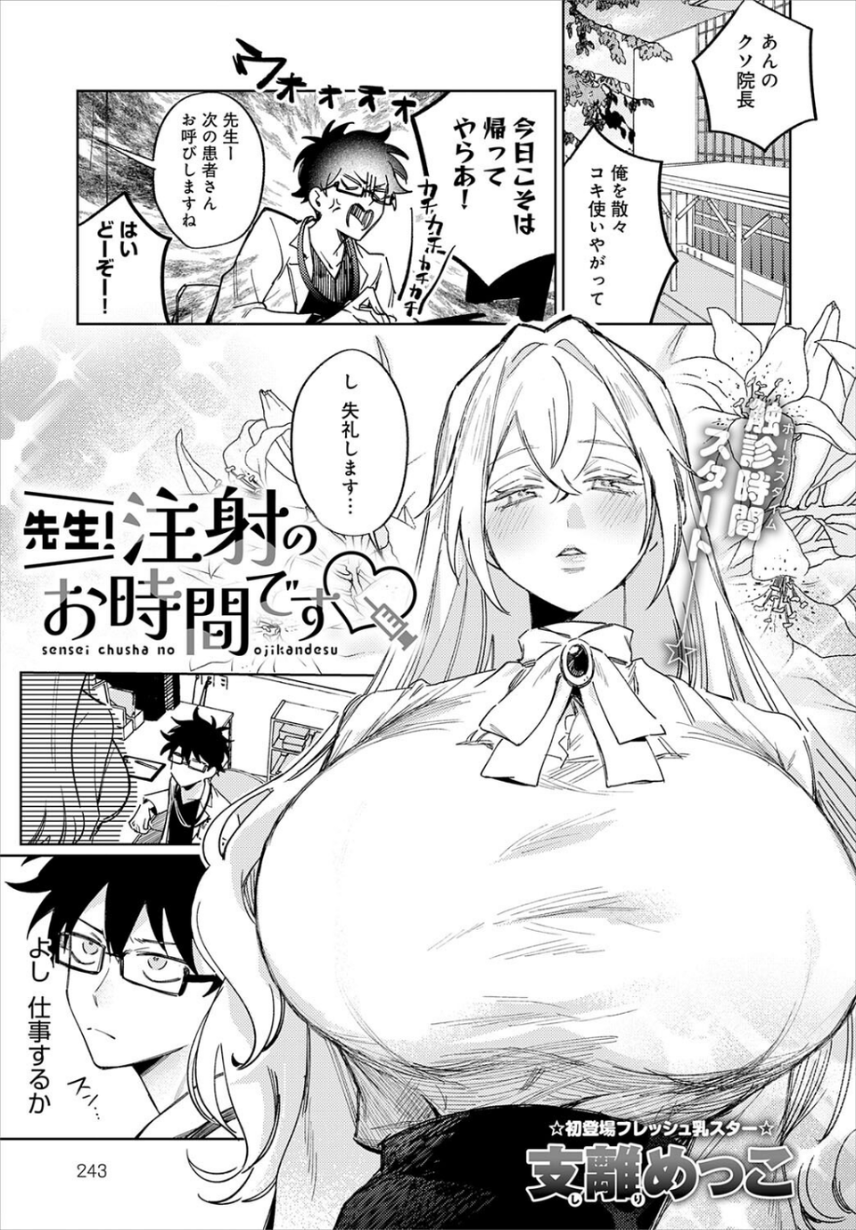 comicアンスリウム Vol.147 2025年7月号 20 ページ目