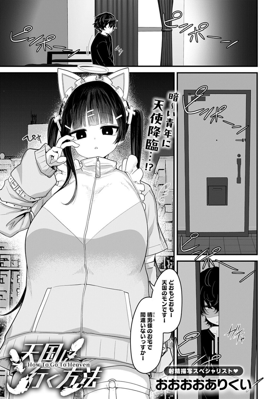 comicアンスリウム Vol.147 2025年7月号 30 ページ目