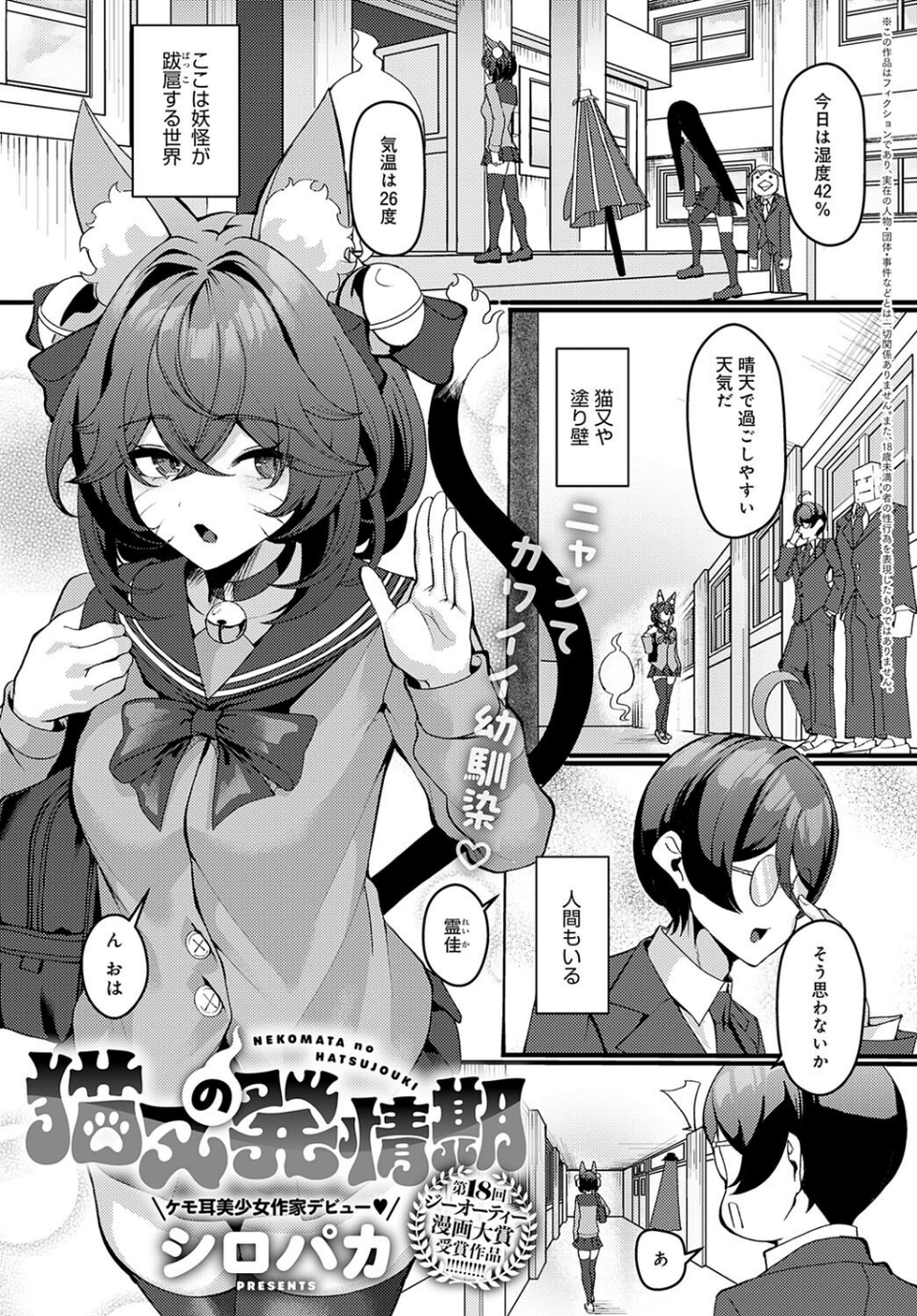 comicアンスリウム Vol.147 2025年7月号 36 ページ目