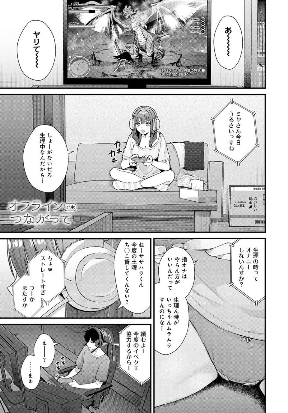 オフラインでもつながって（単話） 1 ページ目