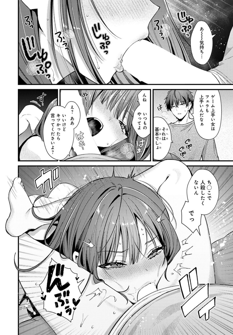 オフラインでもつながって（単話） 4 ページ目