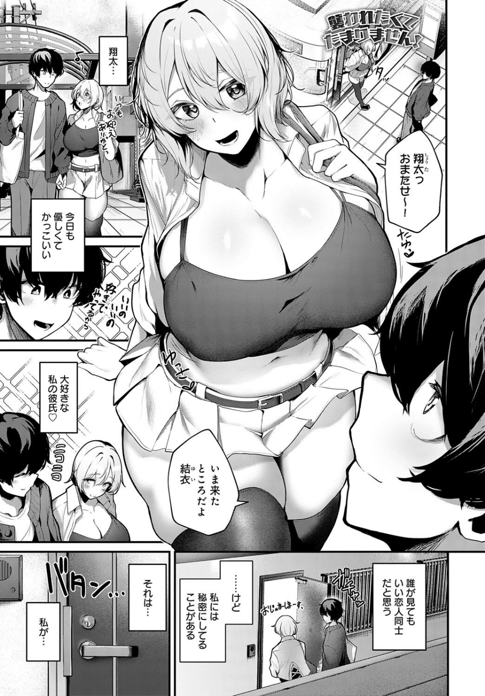 襲われたくてたまりません!(単話)
