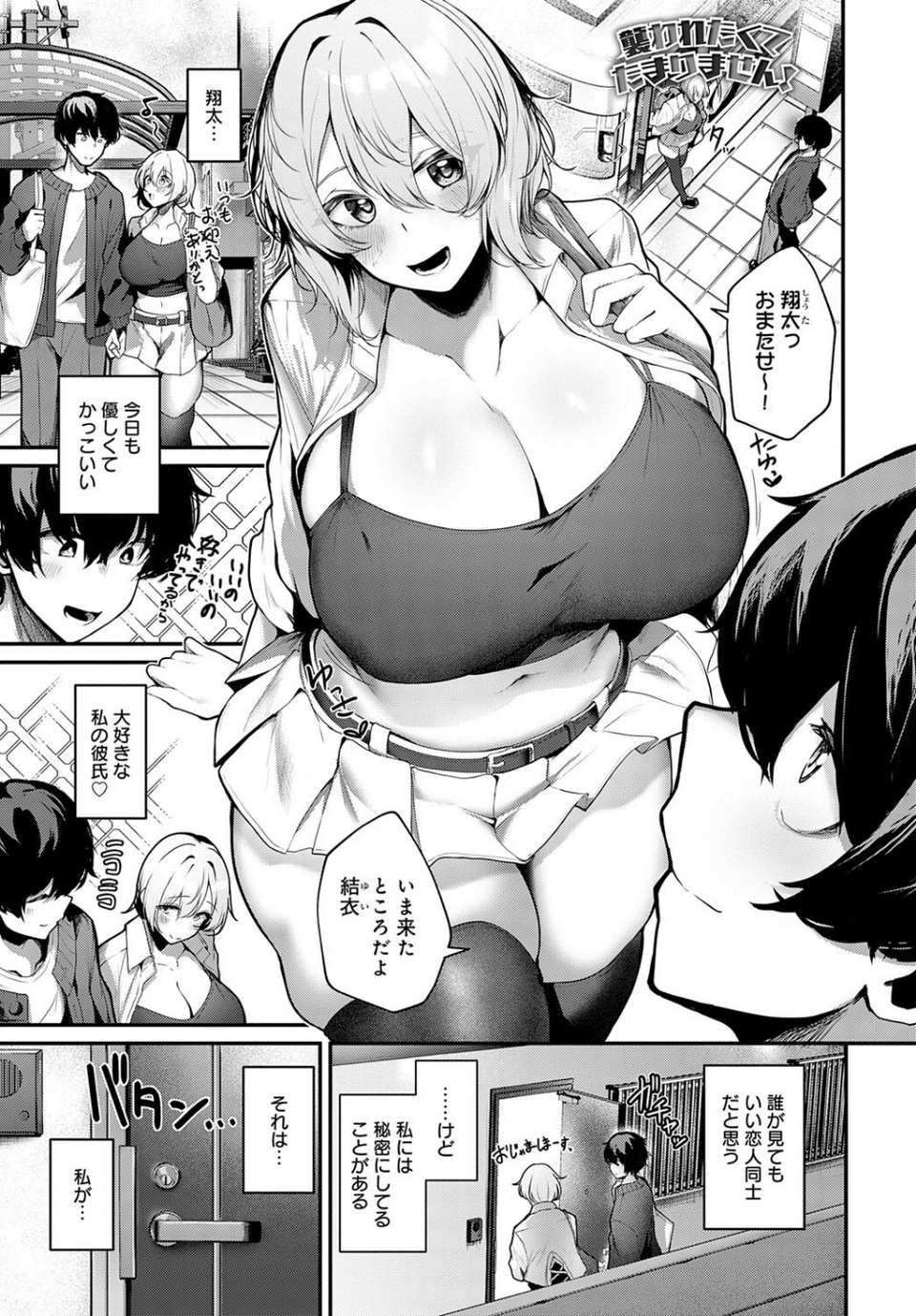 襲われたくてたまりません!(単話) 1 ページ目