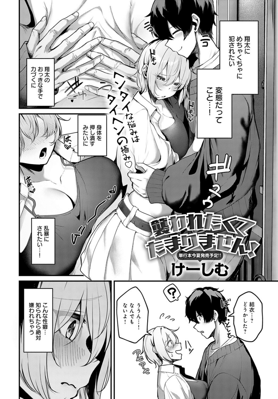 襲われたくてたまりません!(単話) 2 ページ目