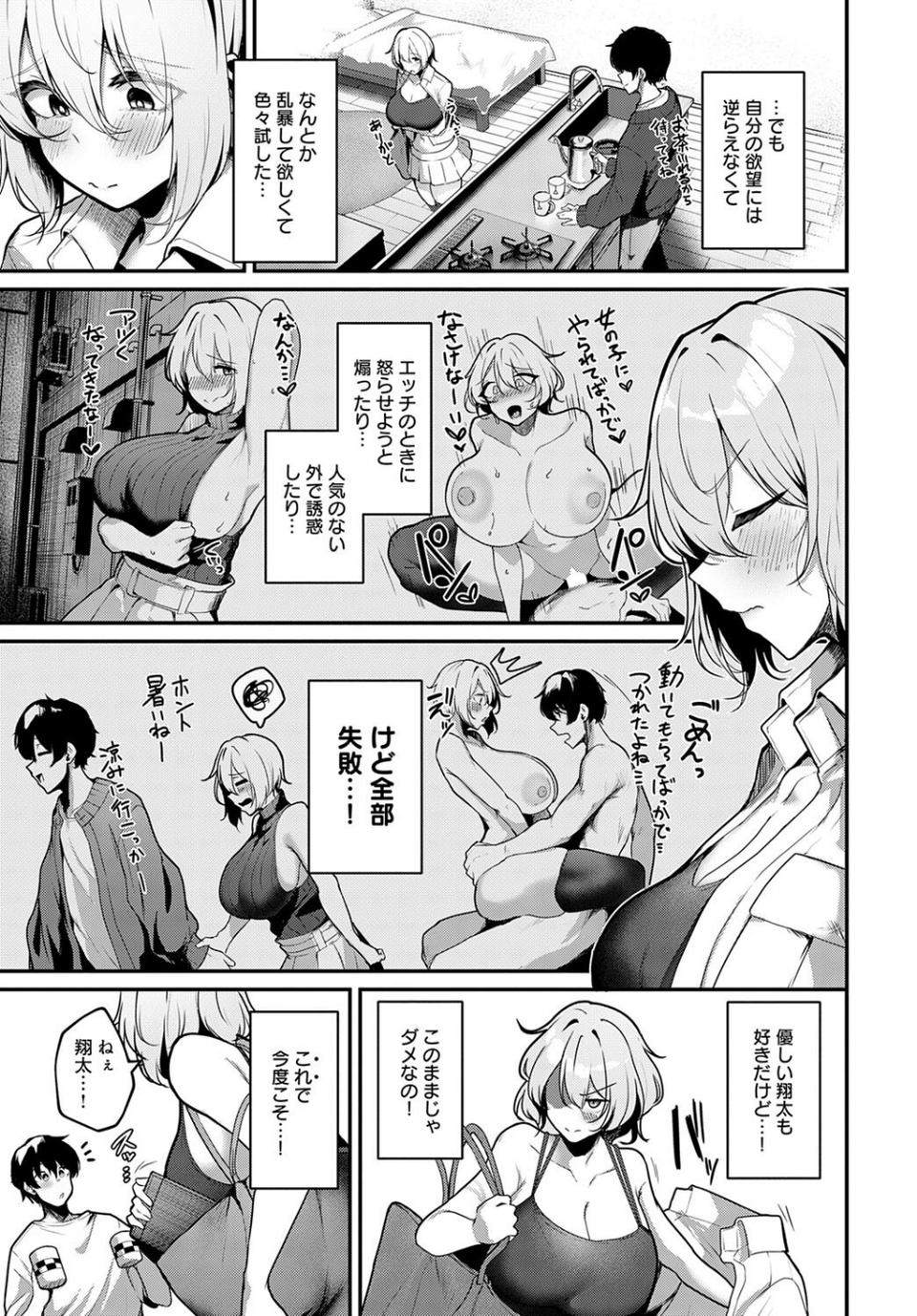 襲われたくてたまりません!(単話) 3 ページ目