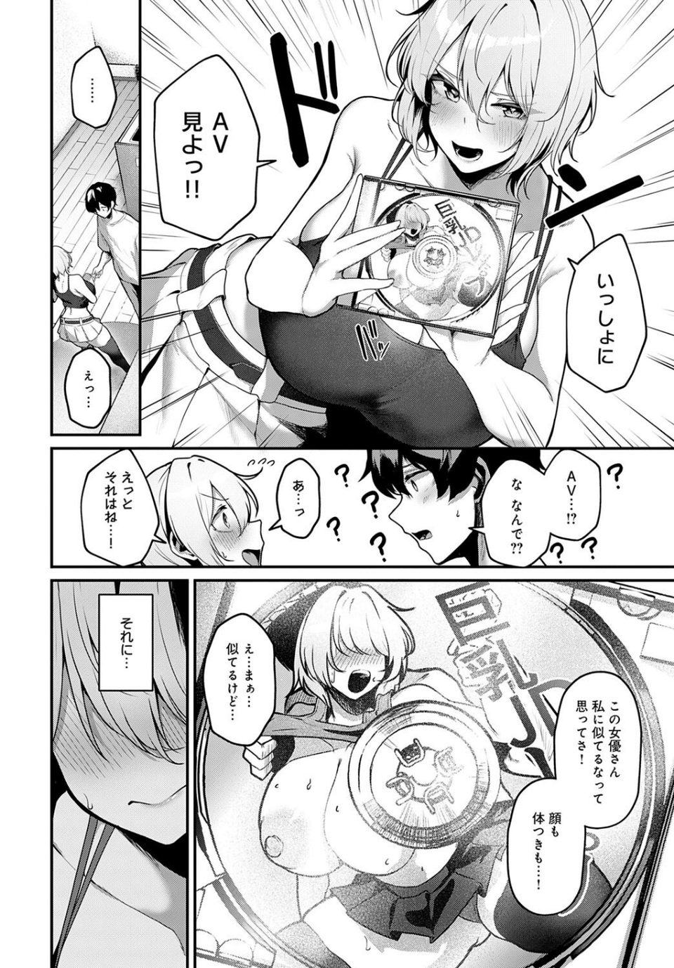 襲われたくてたまりません!(単話) 4 ページ目