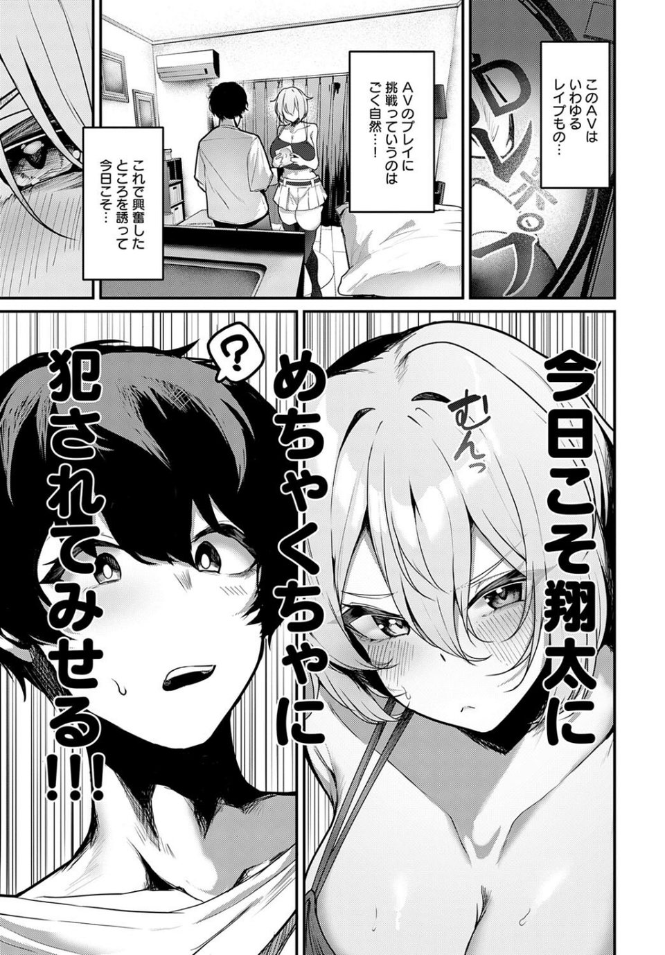 襲われたくてたまりません!(単話) 5 ページ目