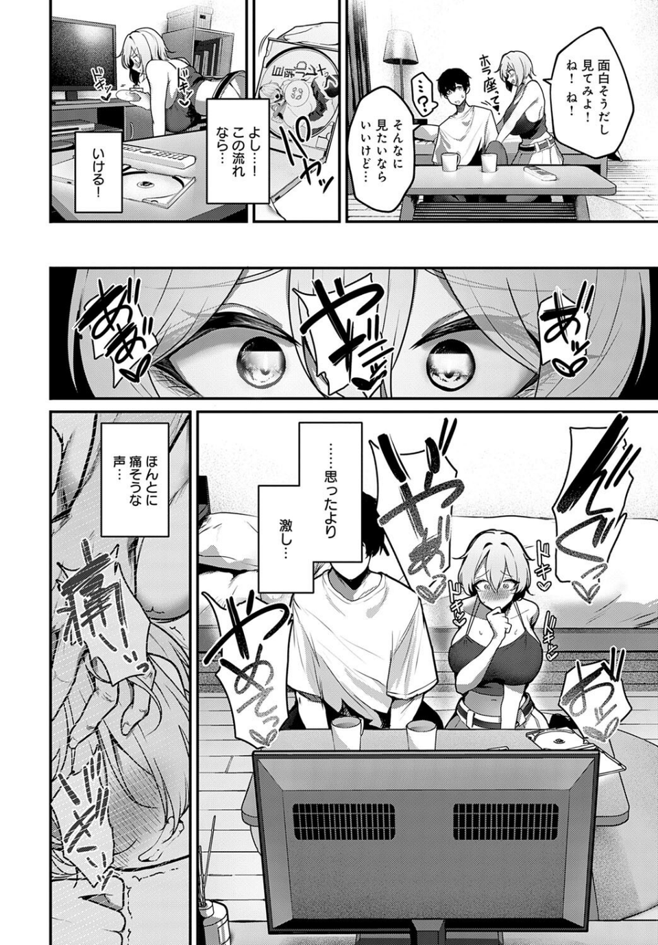襲われたくてたまりません!(単話) 6 ページ目