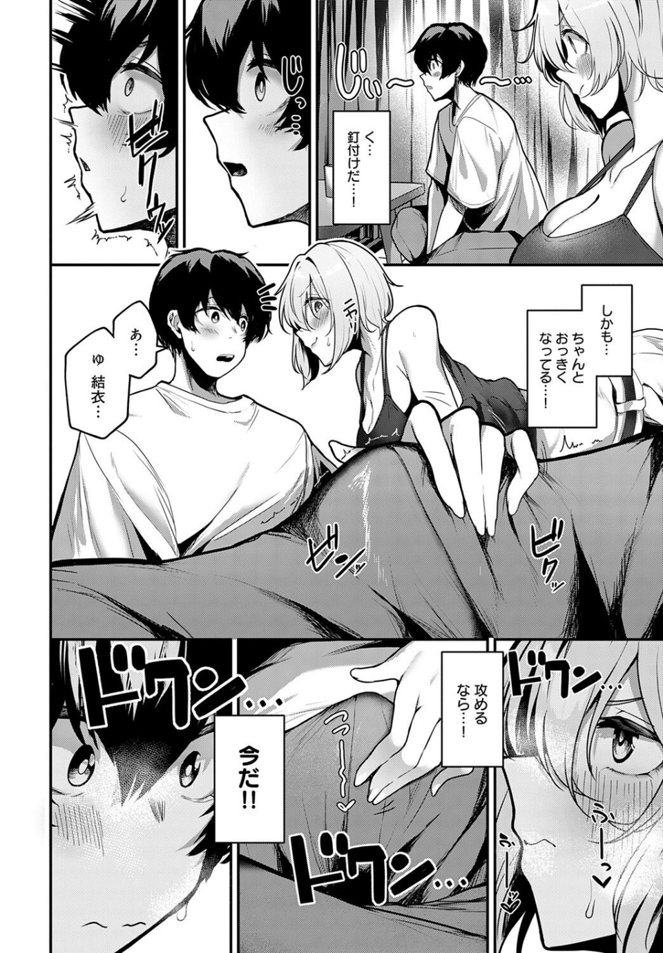 襲われたくてたまりません!(単話) 8 ページ目
