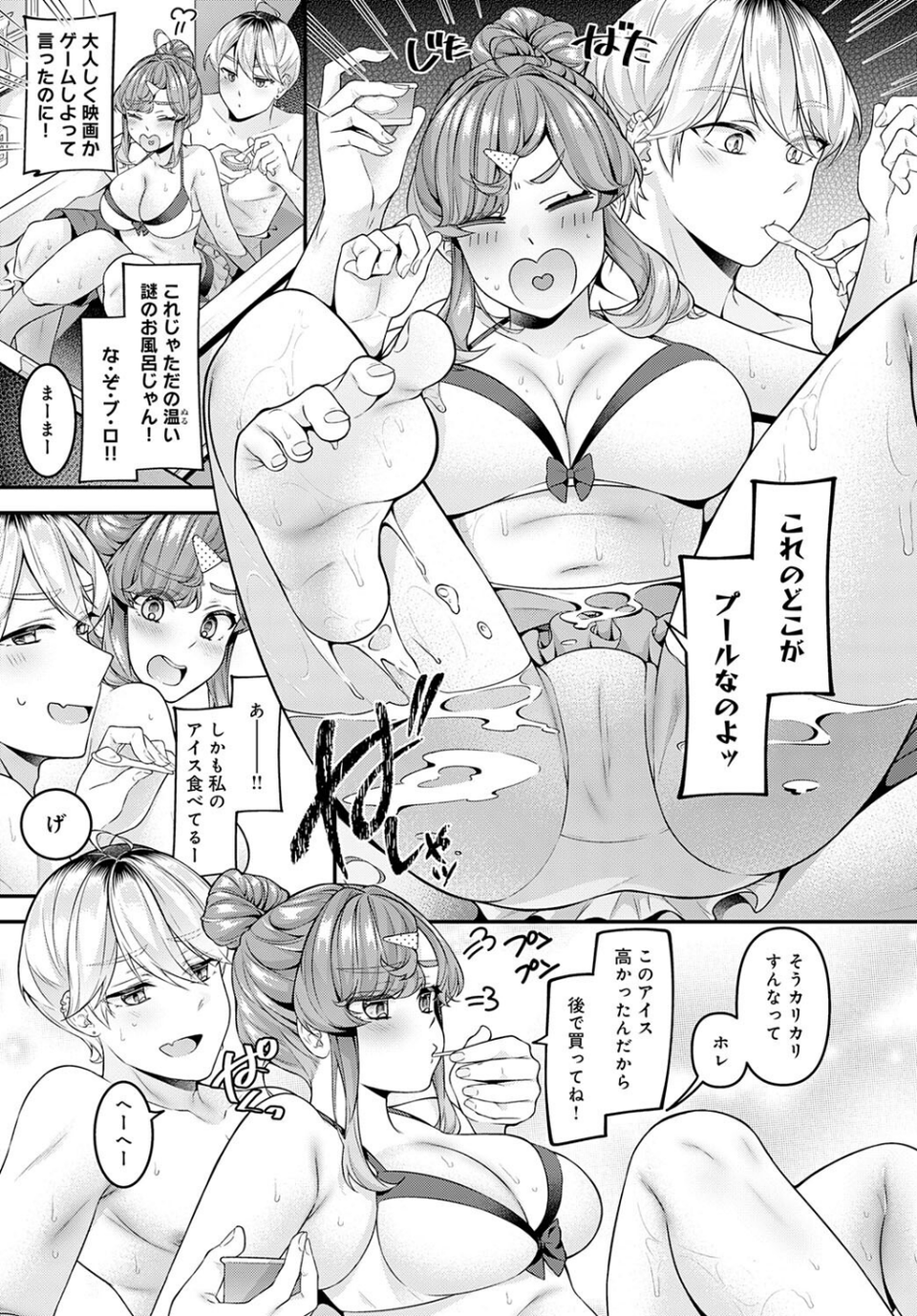 自宅でSUMMER☆VACATION(単話) 3 ページ目