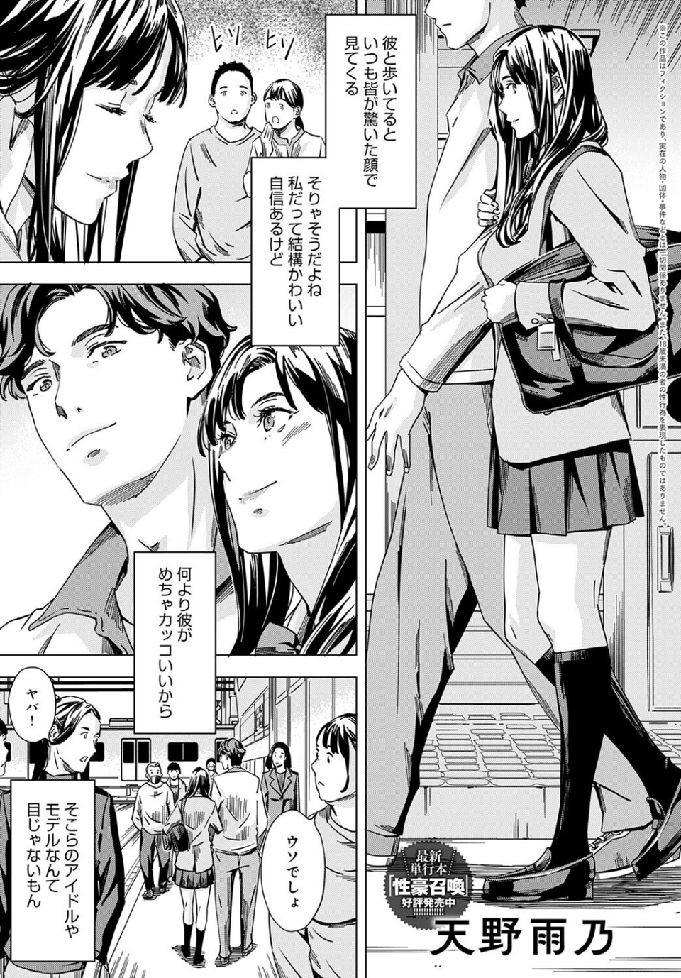 私の誤認彼氏(単話) 1 ページ目