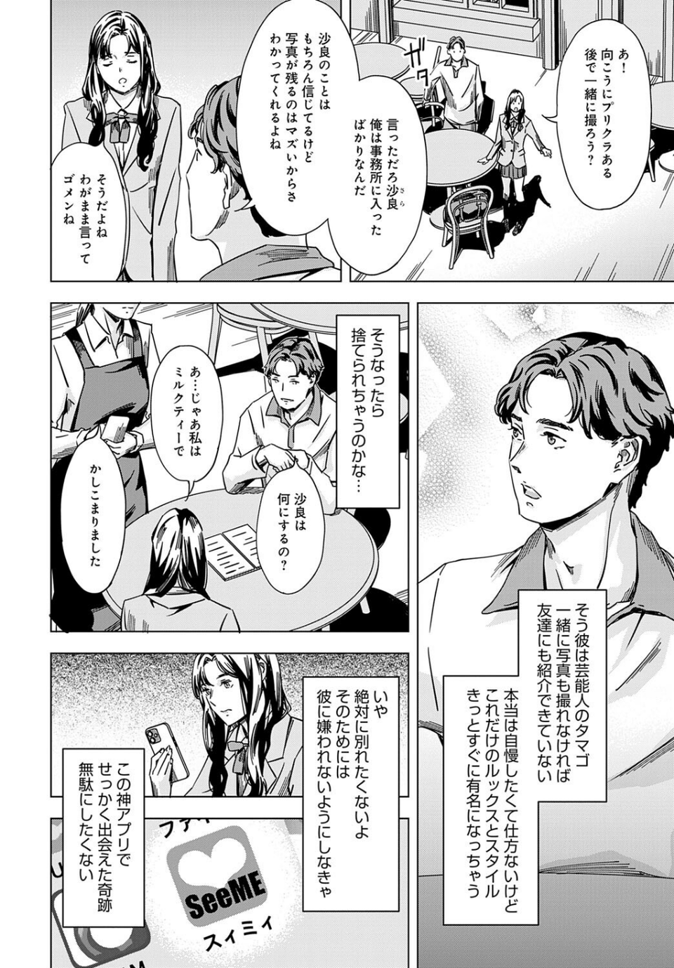 私の誤認彼氏(単話) 2 ページ目
