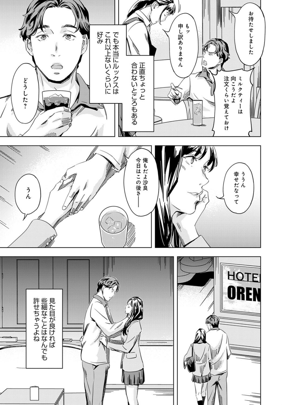 私の誤認彼氏(単話) 3 ページ目