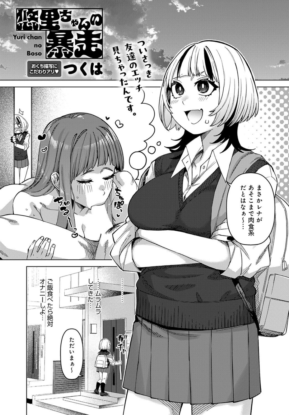 悠里ちゃんの暴走(単話) 1 ページ目