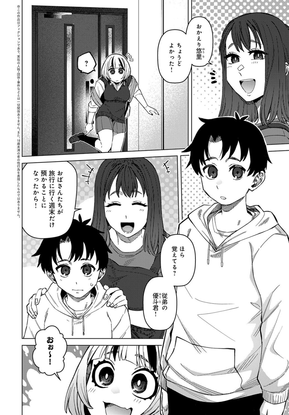 悠里ちゃんの暴走(単話) 2 ページ目
